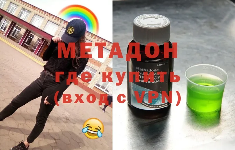 Метадон methadone  Велиж 